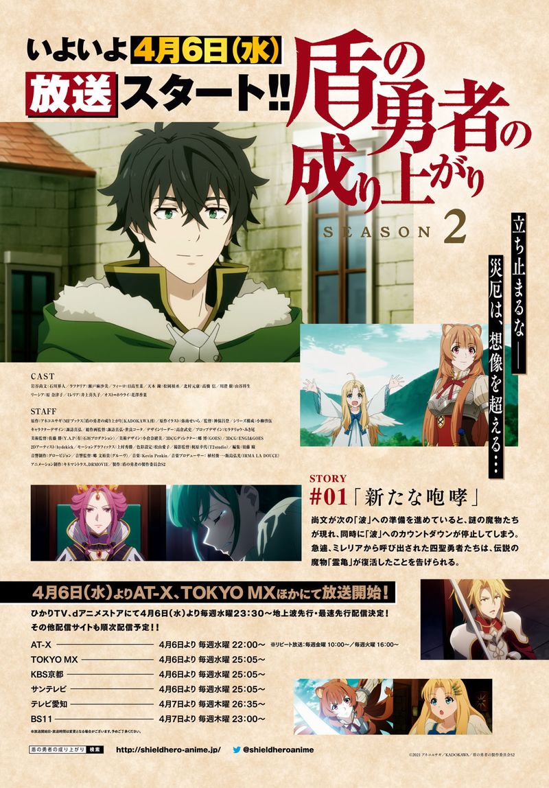 Tate No Yuusha No Nariagari 86 1