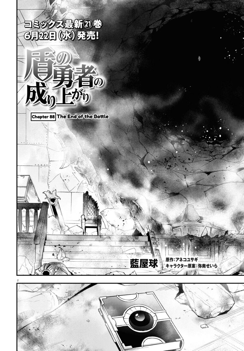 Tate No Yuusha No Nariagari 88 2