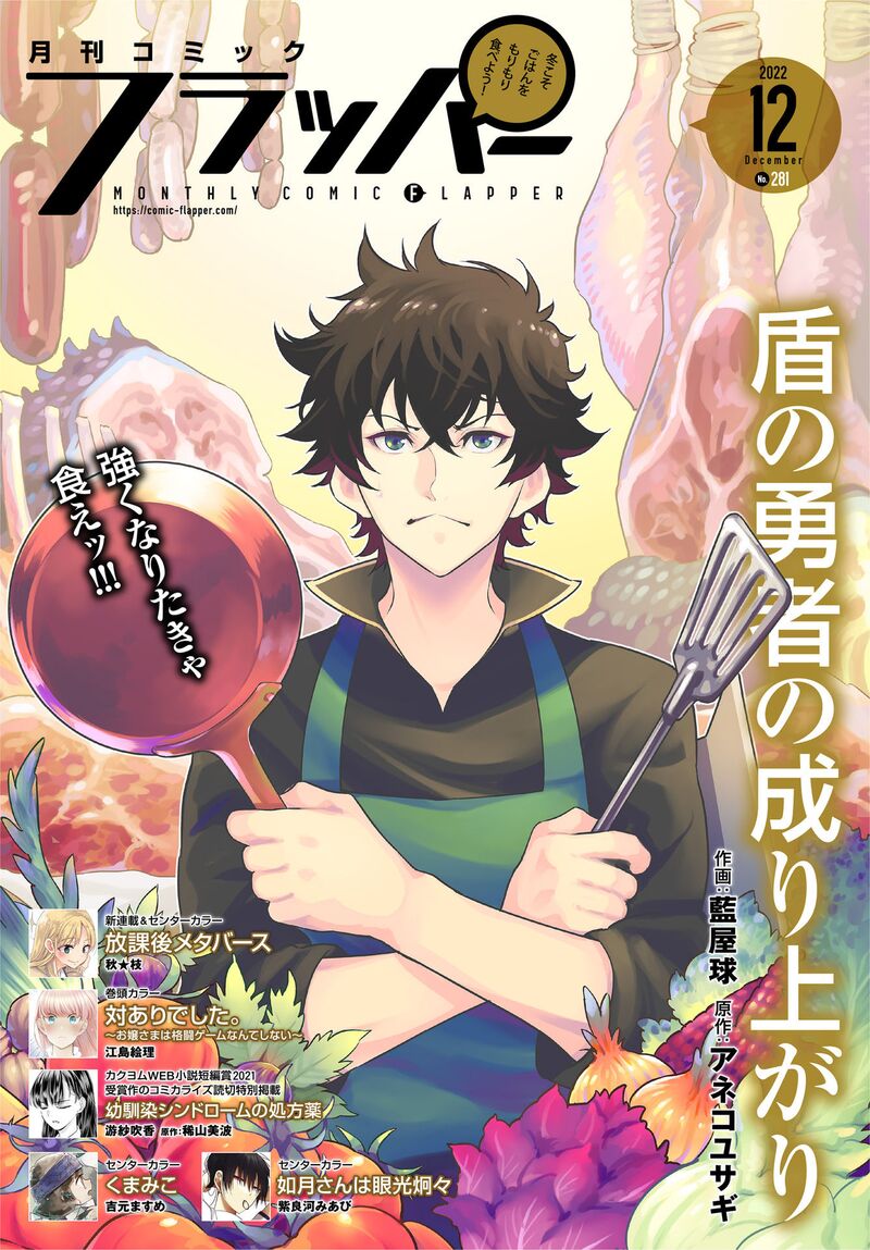 Tate No Yuusha No Nariagari 92 1