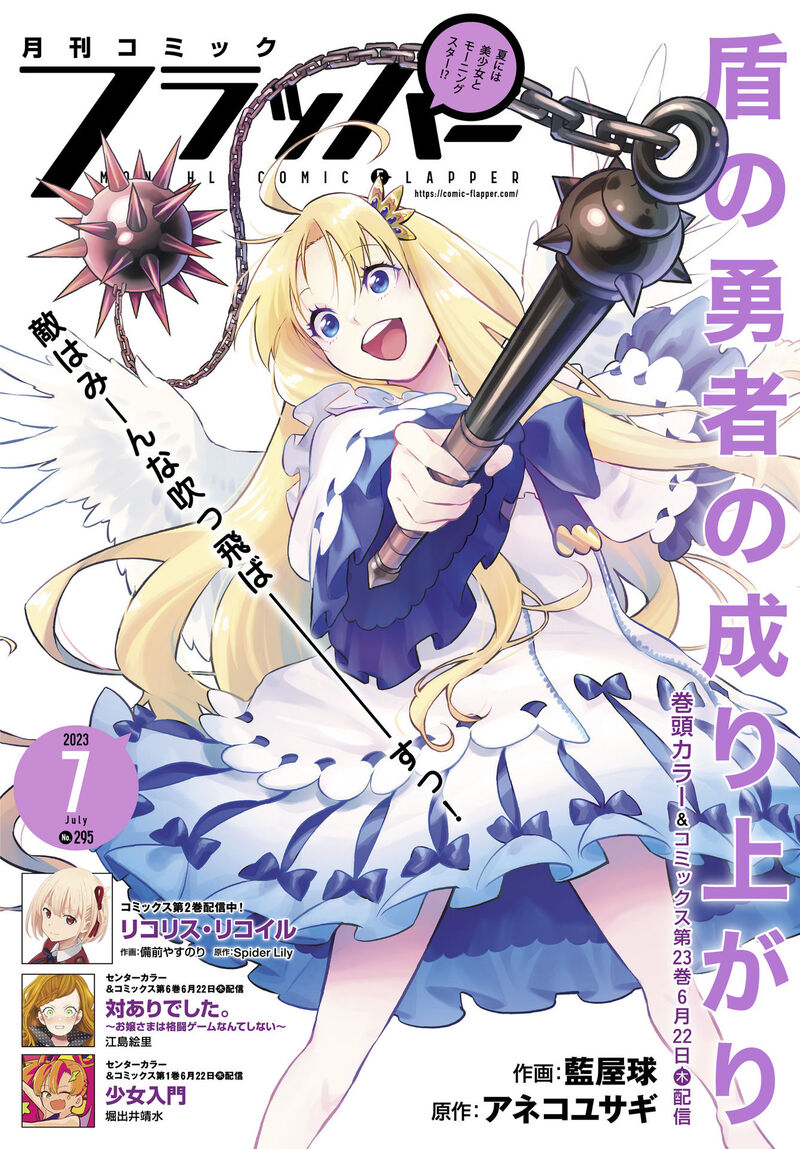 Tate No Yuusha No Nariagari 97 2