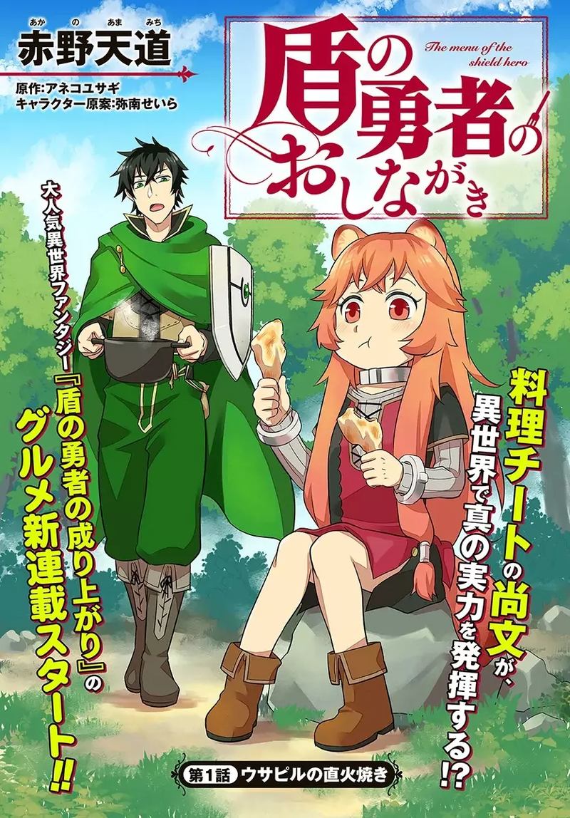 Tate No Yuusha No Oshinagaki 1 4