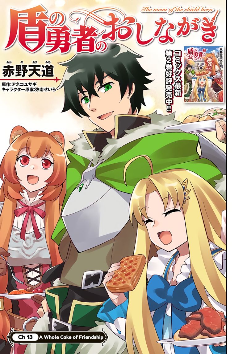 Tate No Yuusha No Oshinagaki 13 3