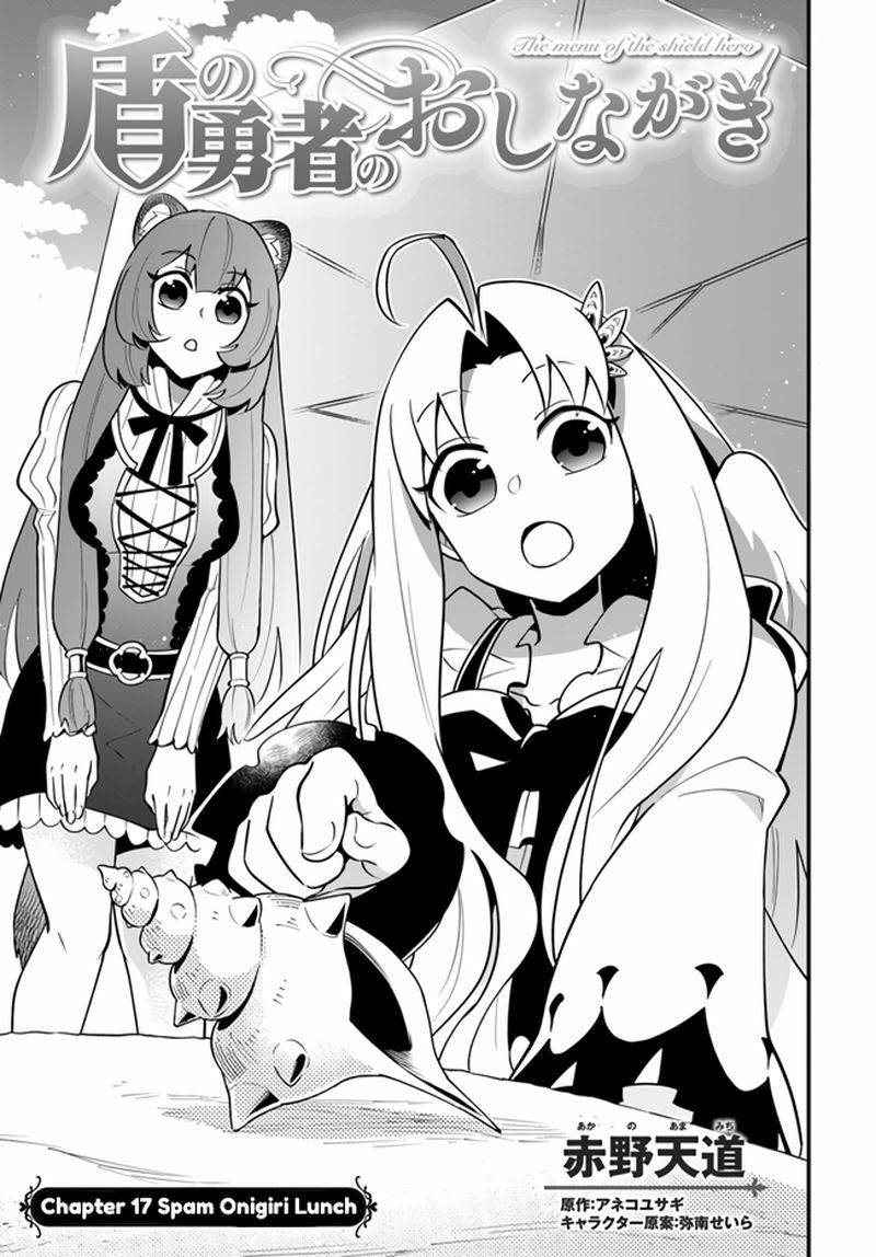 Tate No Yuusha No Oshinagaki 17 1
