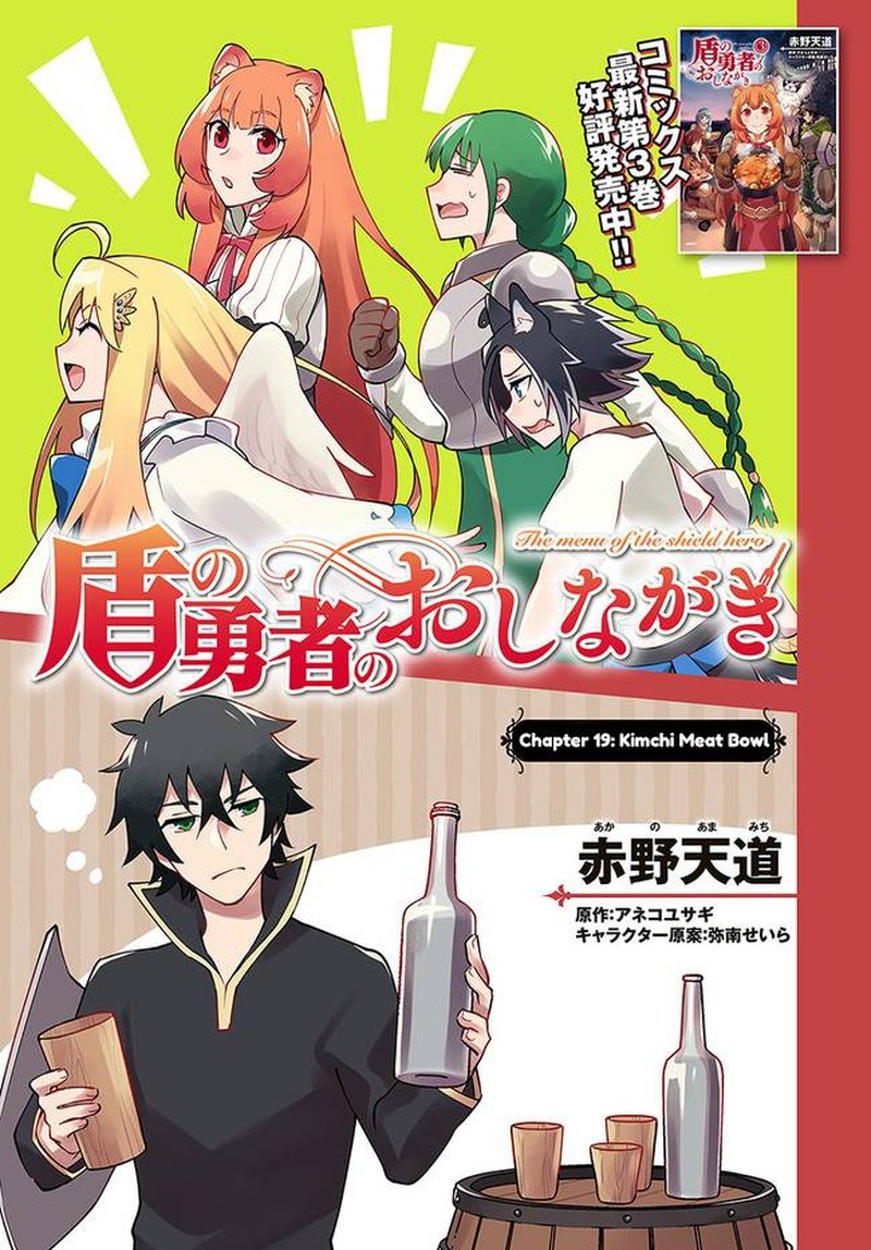 Tate No Yuusha No Oshinagaki 19 3
