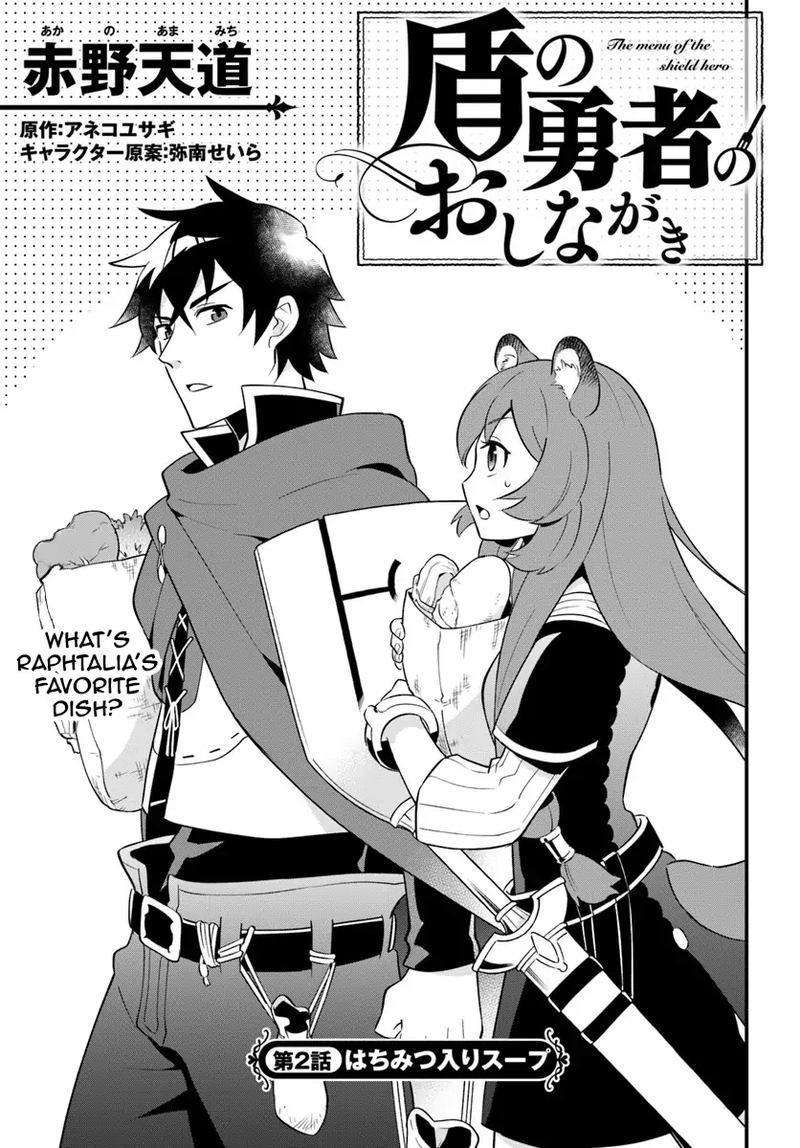 Tate No Yuusha No Oshinagaki 2 3