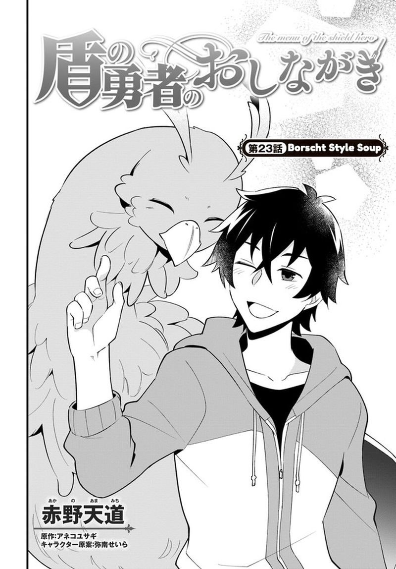 Tate No Yuusha No Oshinagaki 23 2