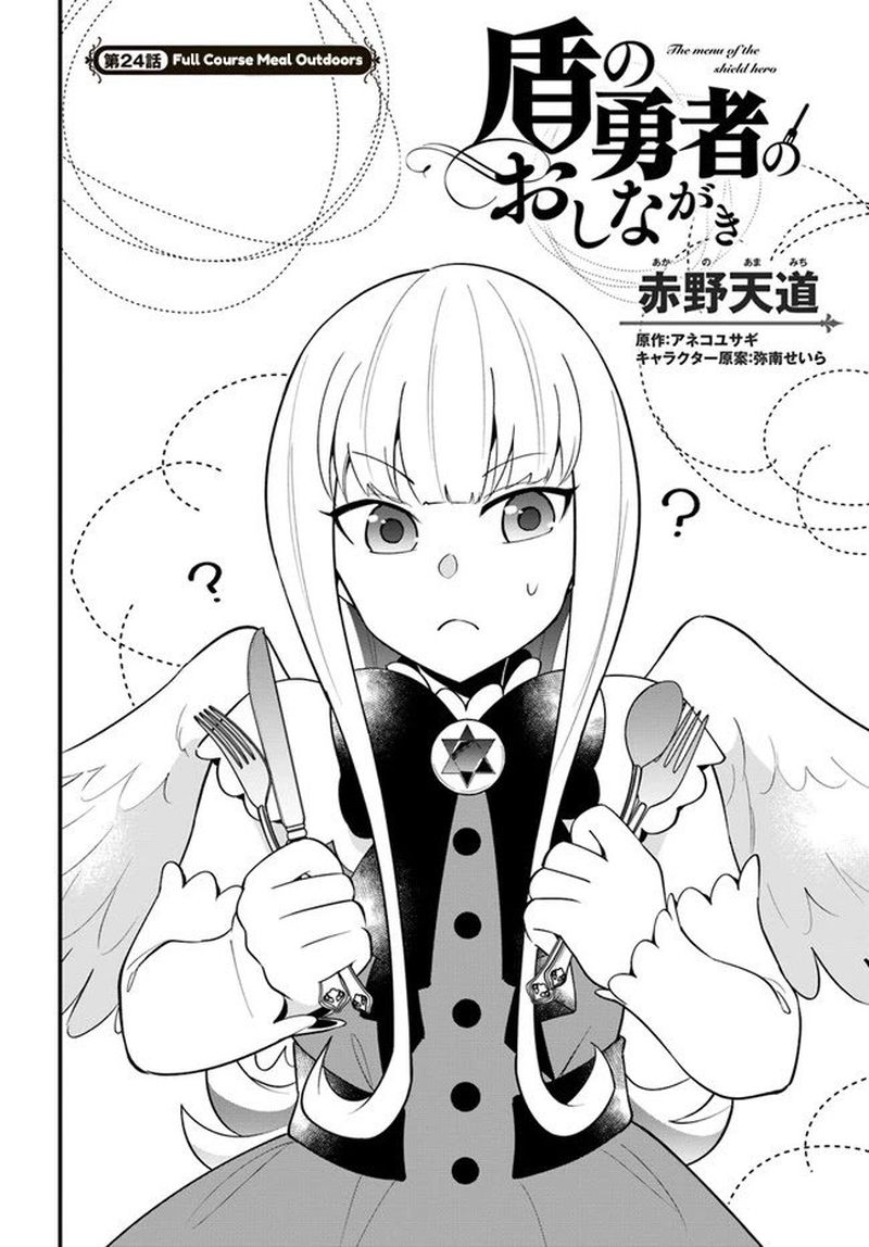 Tate No Yuusha No Oshinagaki 24 2