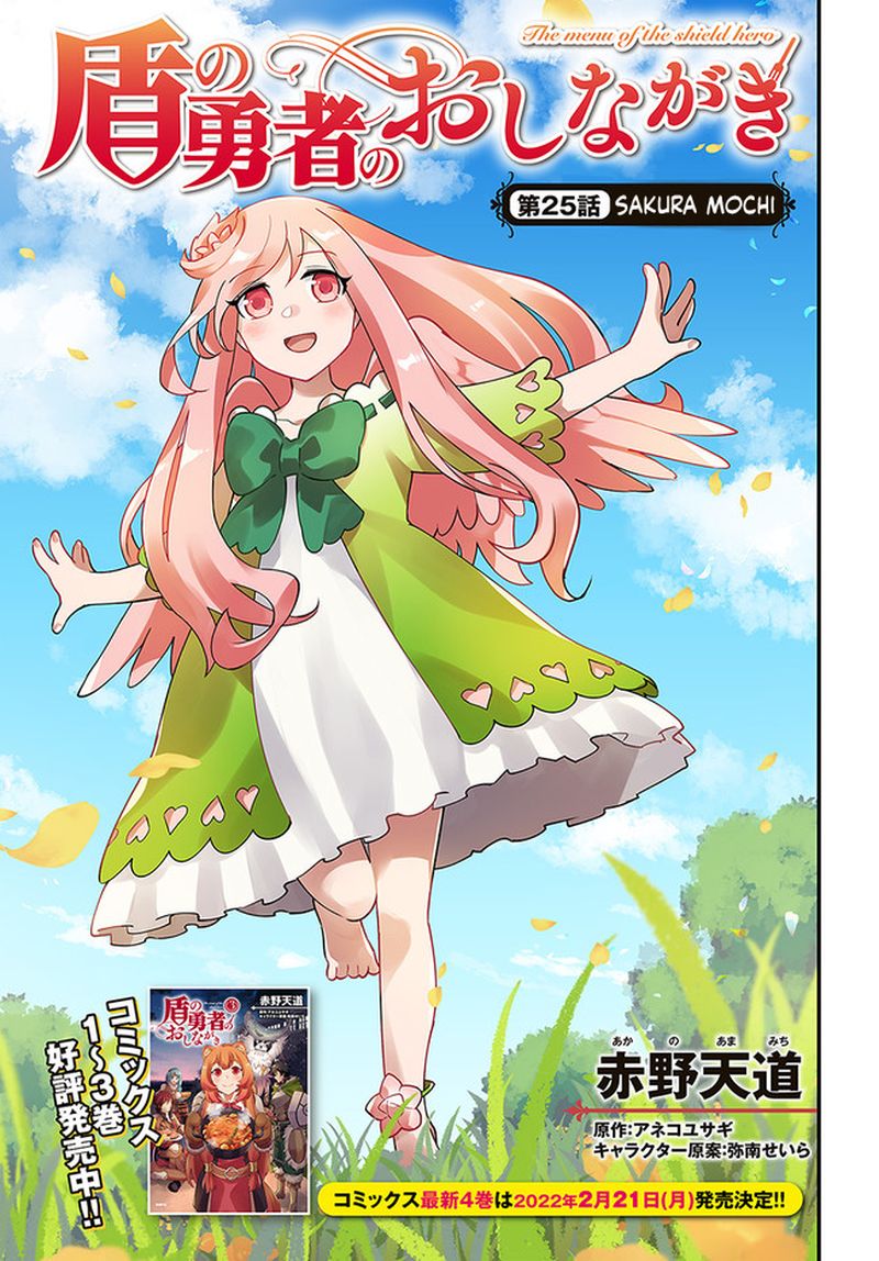 Tate No Yuusha No Oshinagaki 25 3