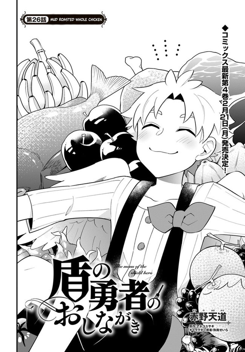 Tate No Yuusha No Oshinagaki 26 2