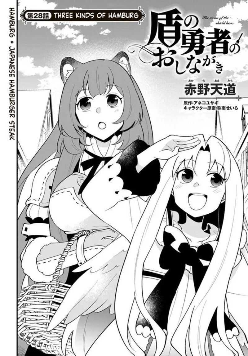 Tate No Yuusha No Oshinagaki 28 2