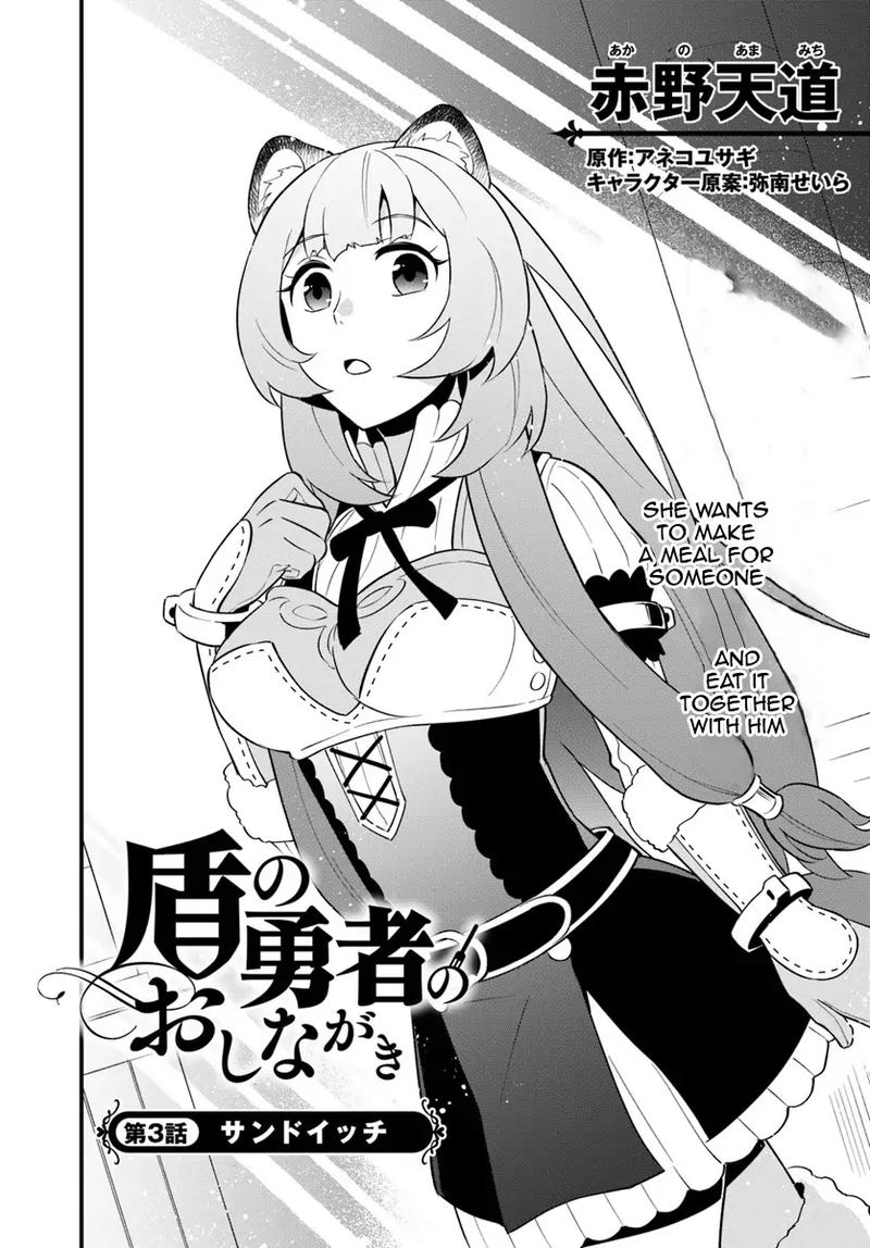 Tate No Yuusha No Oshinagaki 3 2