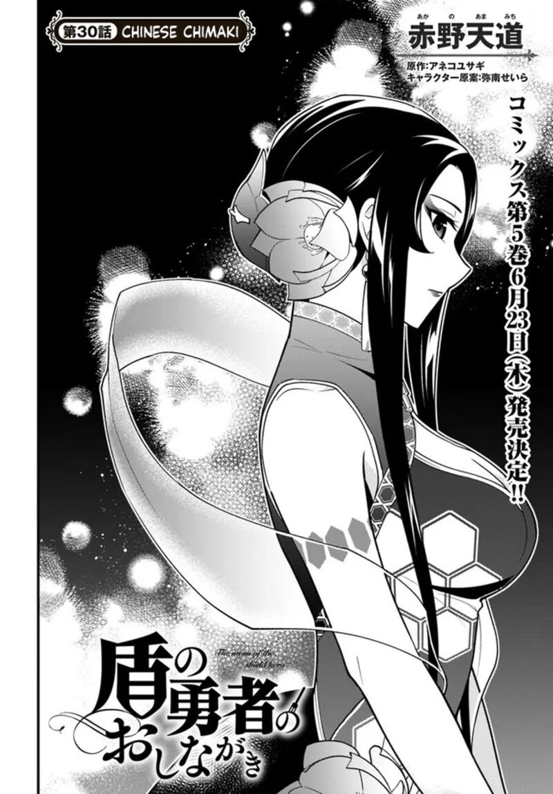 Tate No Yuusha No Oshinagaki 30 2