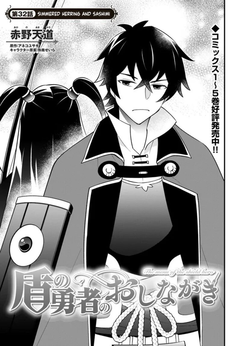 Tate No Yuusha No Oshinagaki 32 3