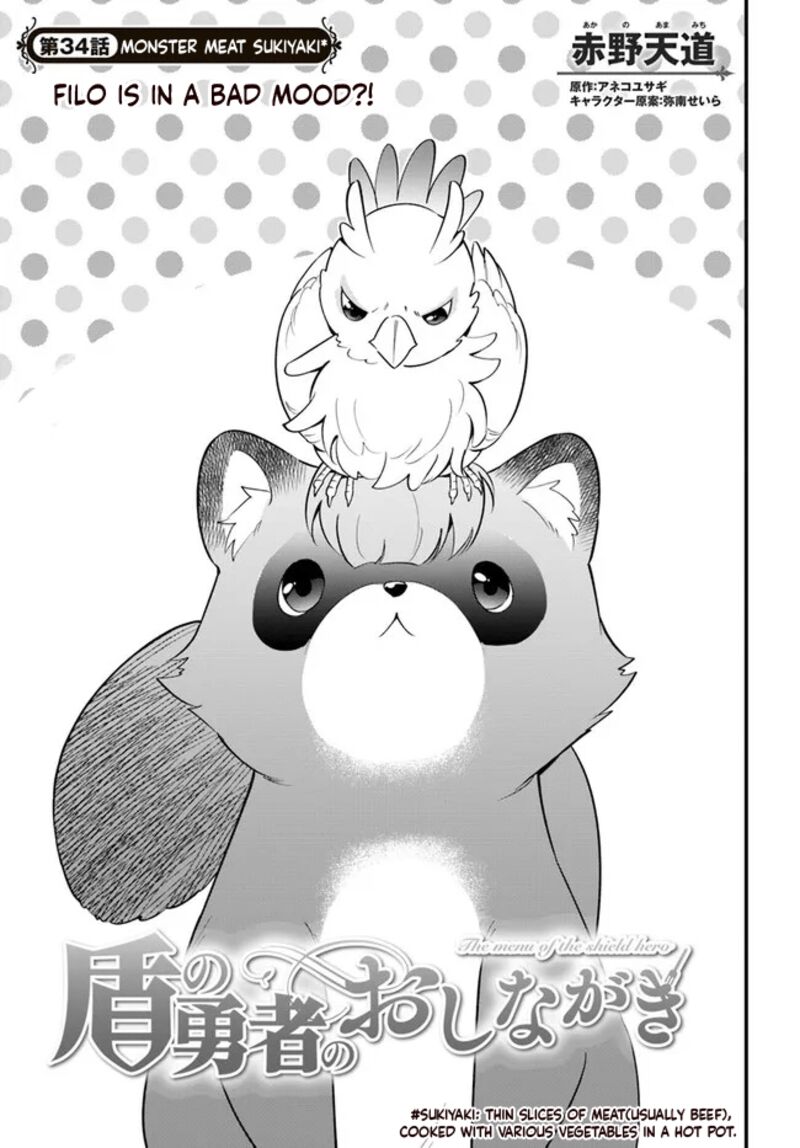 Tate No Yuusha No Oshinagaki 34 3