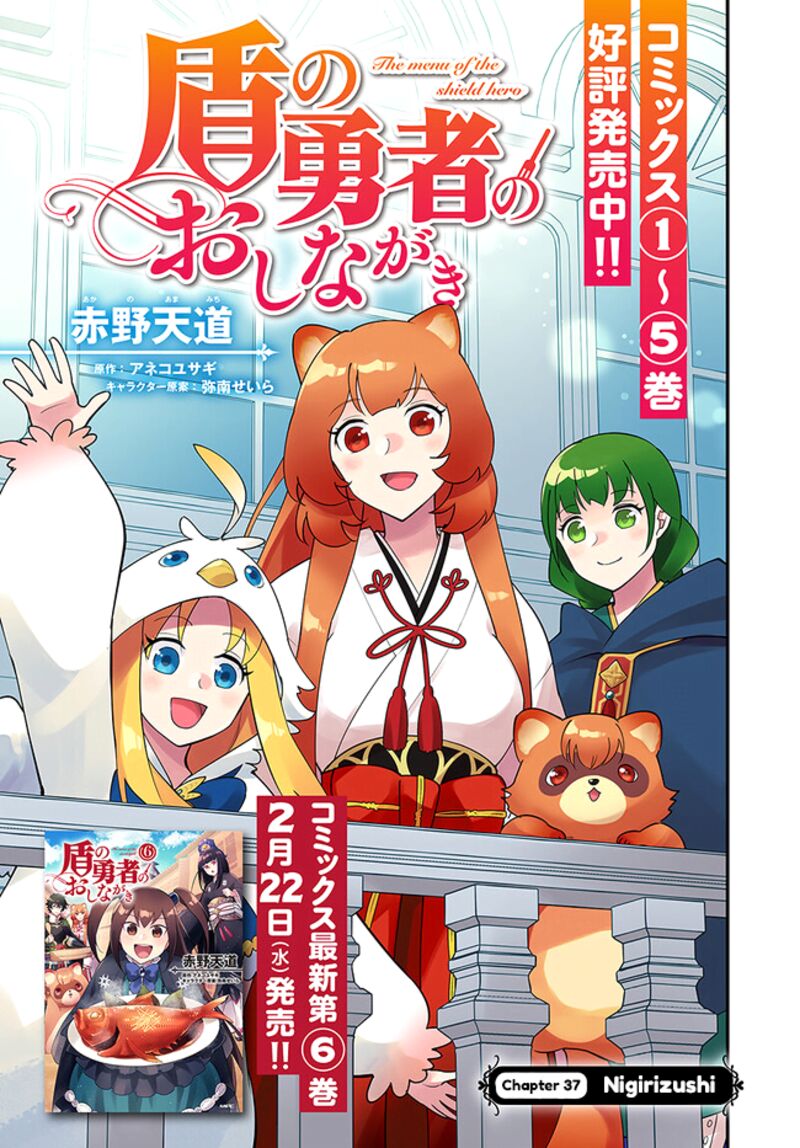 Tate No Yuusha No Oshinagaki 37 3