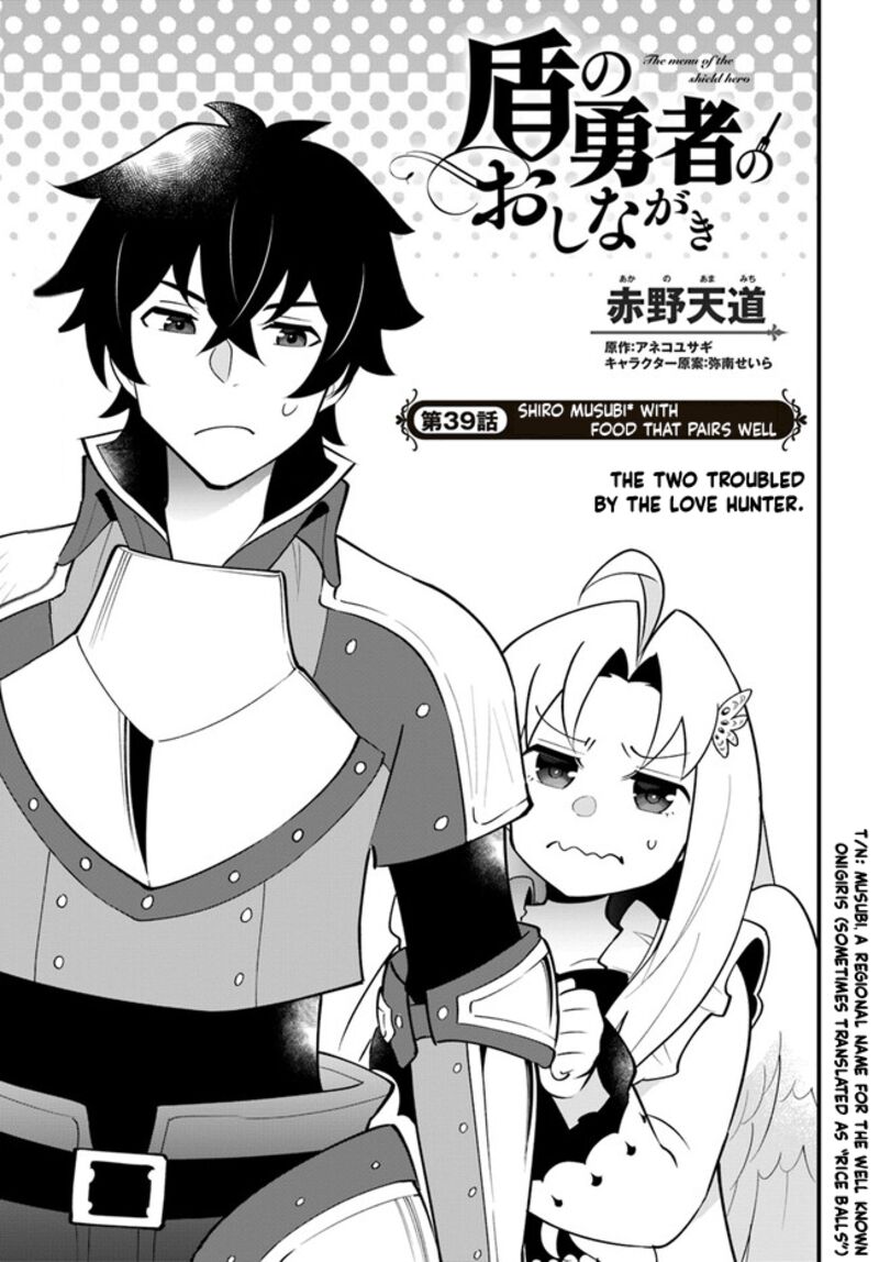 Tate No Yuusha No Oshinagaki 39 3