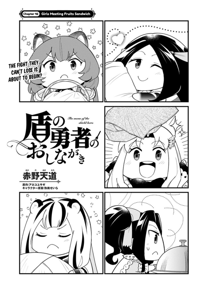 Tate No Yuusha No Oshinagaki 42 3