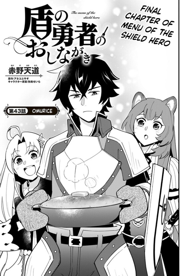 Tate No Yuusha No Oshinagaki 43 3