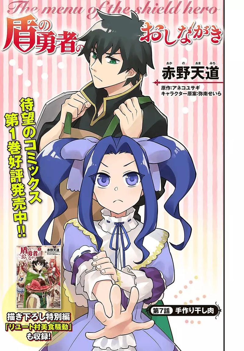 Tate No Yuusha No Oshinagaki 7 3