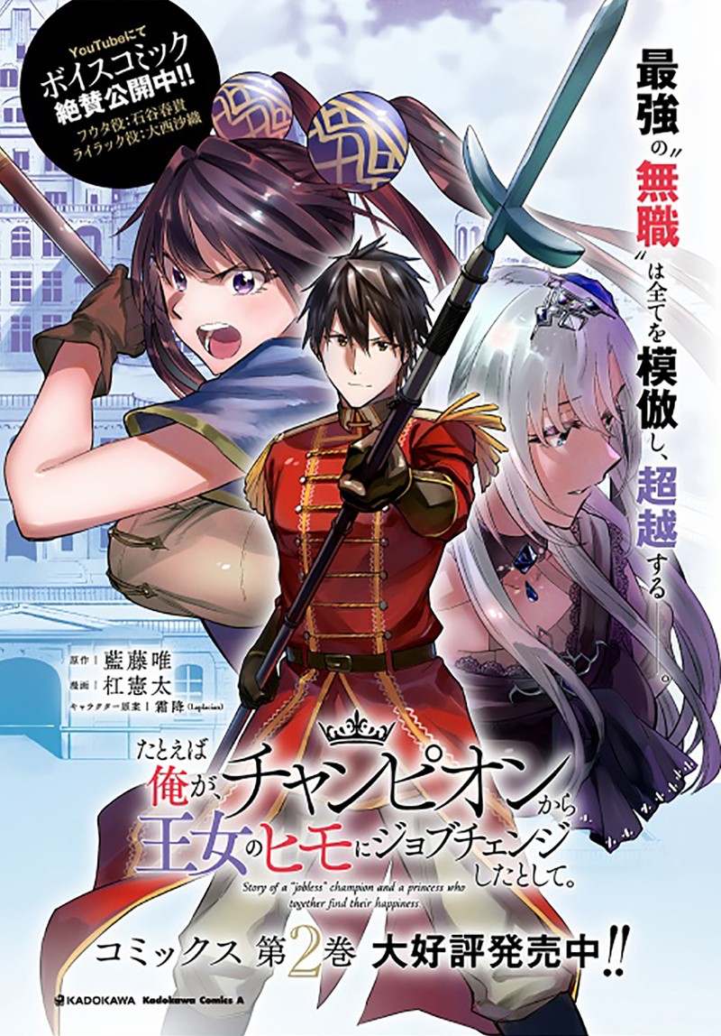 Tatoeba Ore Ga Champion Kara Oujo No Himo Ni Job Change Shita To Shite 14 29