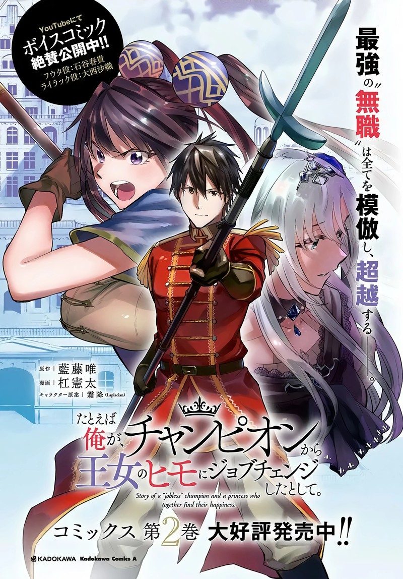 Tatoeba Ore Ga Champion Kara Oujo No Himo Ni Job Change Shita To Shite 16 39