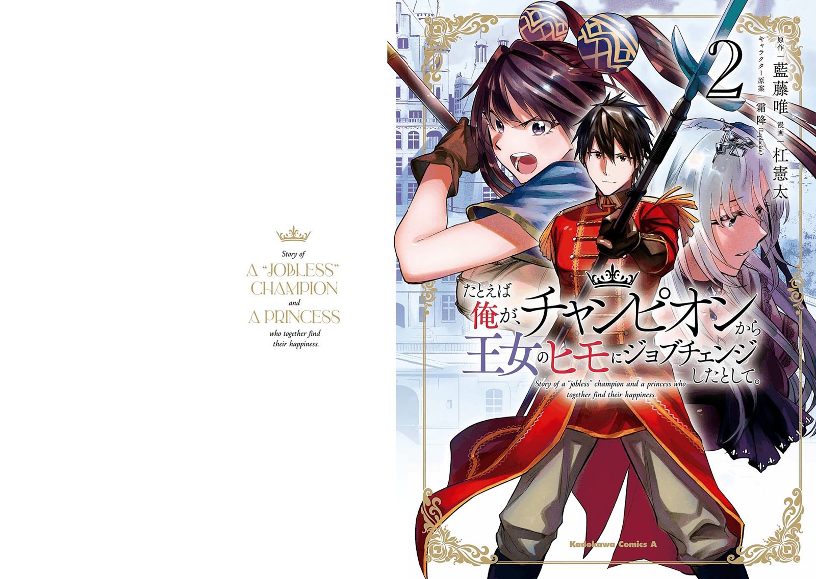 Tatoeba Ore Ga Champion Kara Oujo No Himo Ni Job Change Shita To Shite 7 1