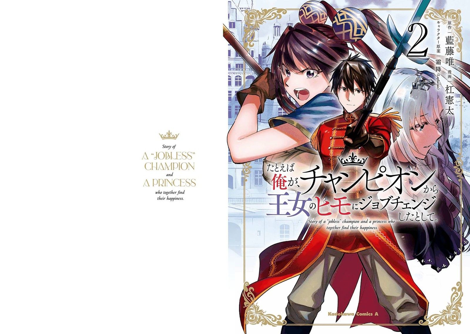 Tatoeba Ore Ga Champion Kara Oujo No Himo Ni Job Change Shita To Shite 9 1