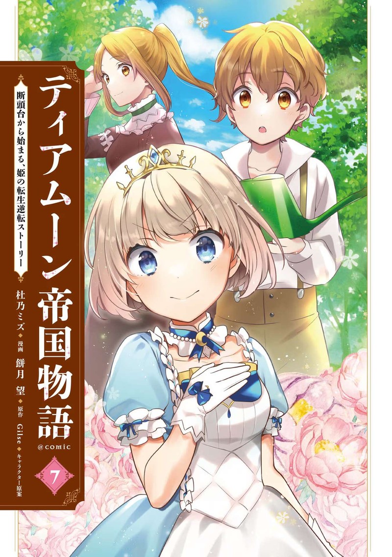 Tearmoon Empire Story 28 2