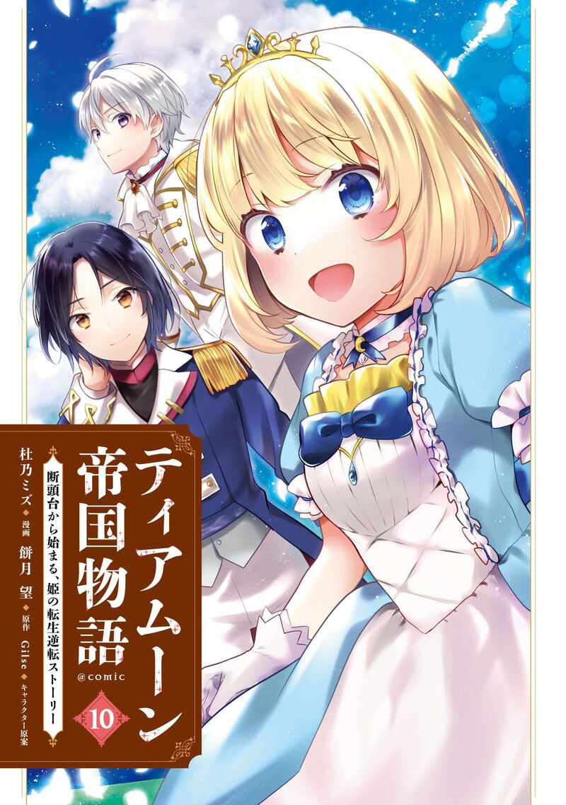 Tearmoon Empire Story 46e 2