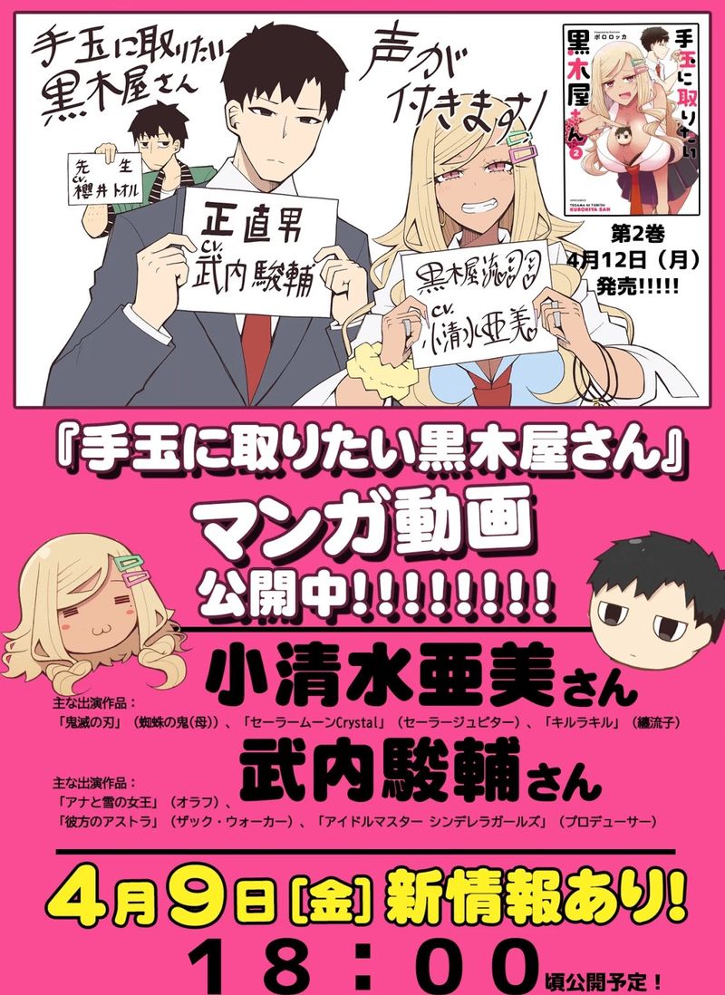 Tedama Ni Toritai Kurokiya San 21 1