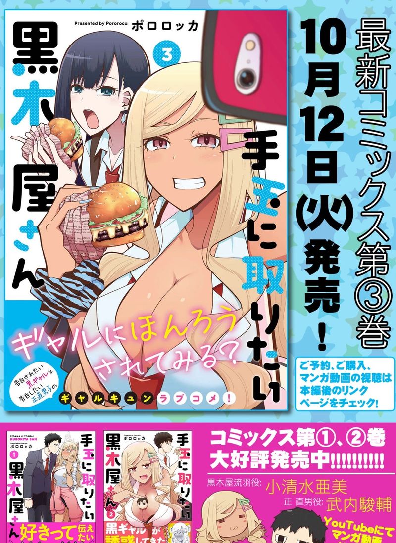 Tedama Ni Toritai Kurokiya San 24 21