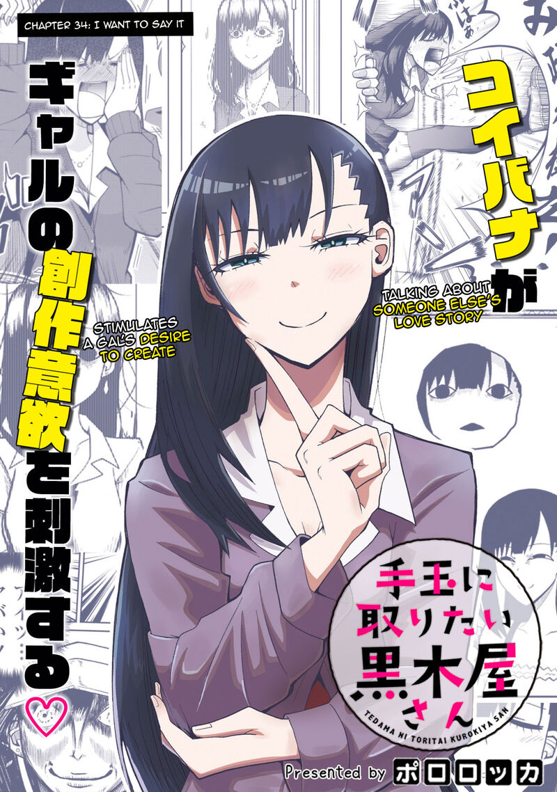 Tedama Ni Toritai Kurokiya San 34 4