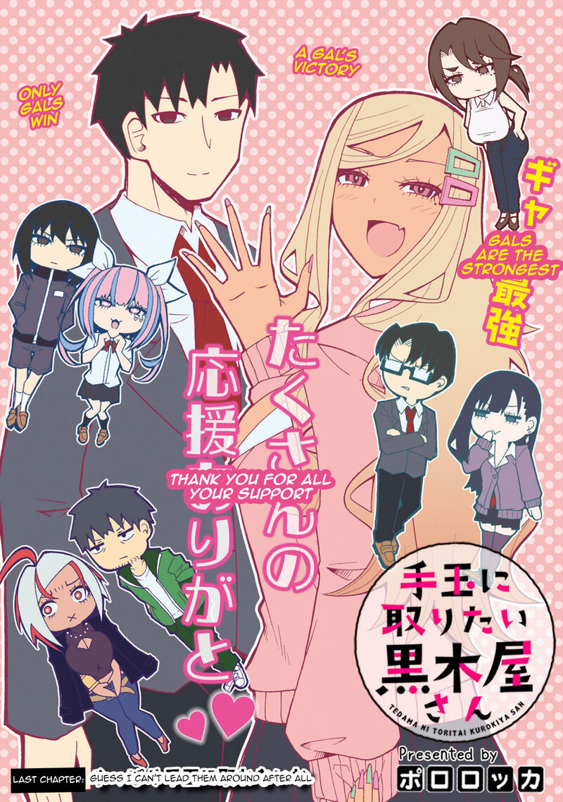 Tedama Ni Toritai Kurokiya San 38 5