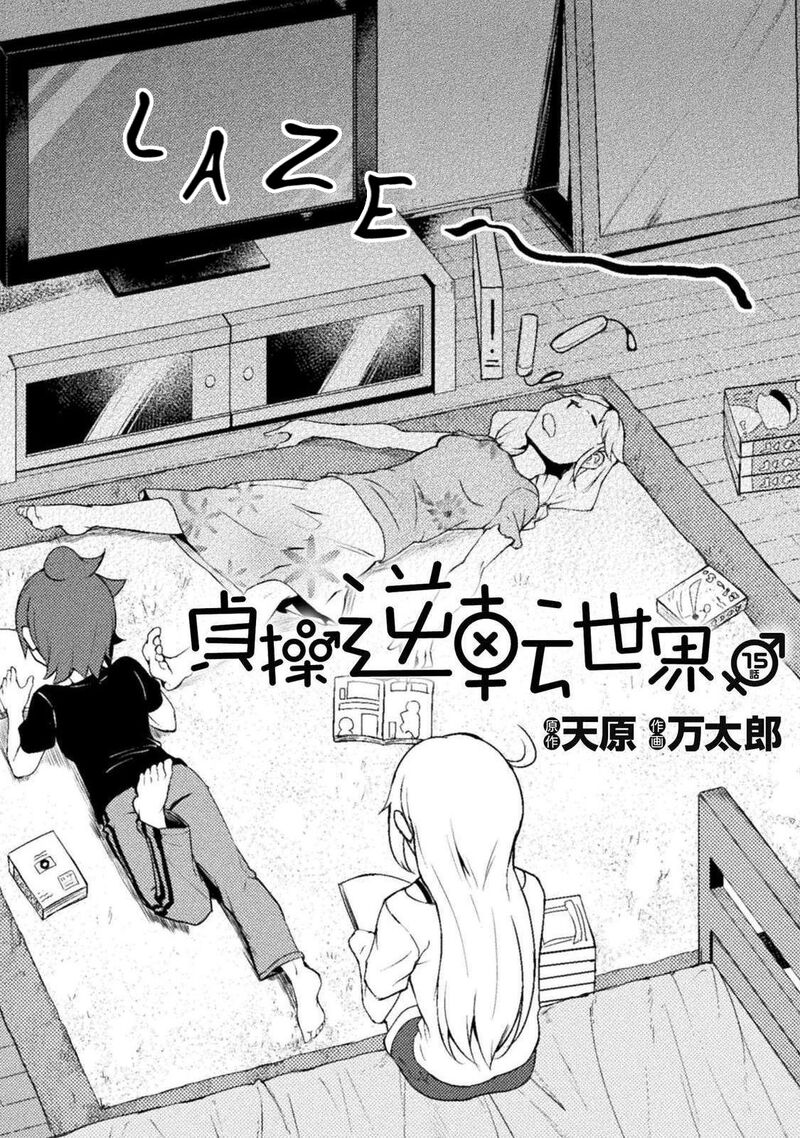 Teisou Gyakuten Sekai No Doutei Henkyou Ryoushu Kishi 15 2