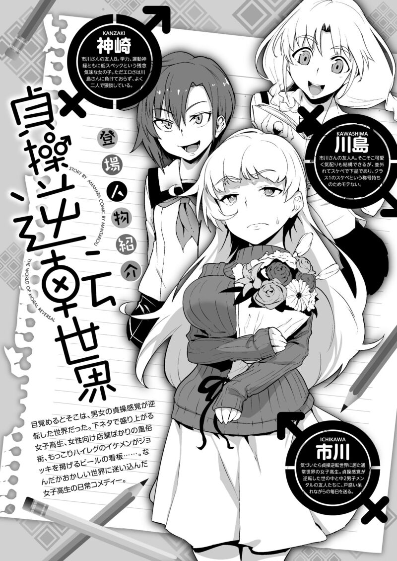 Teisou Gyakuten Sekai No Doutei Henkyou Ryoushu Kishi 18 1
