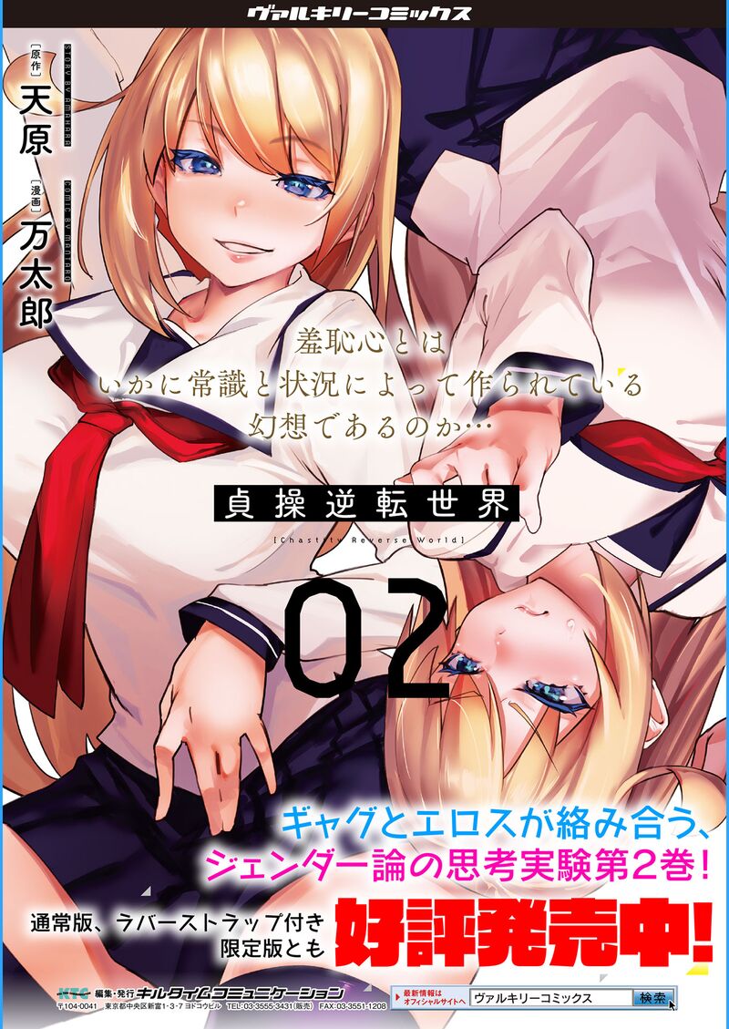 Teisou Gyakuten Sekai No Doutei Henkyou Ryoushu Kishi 18 23