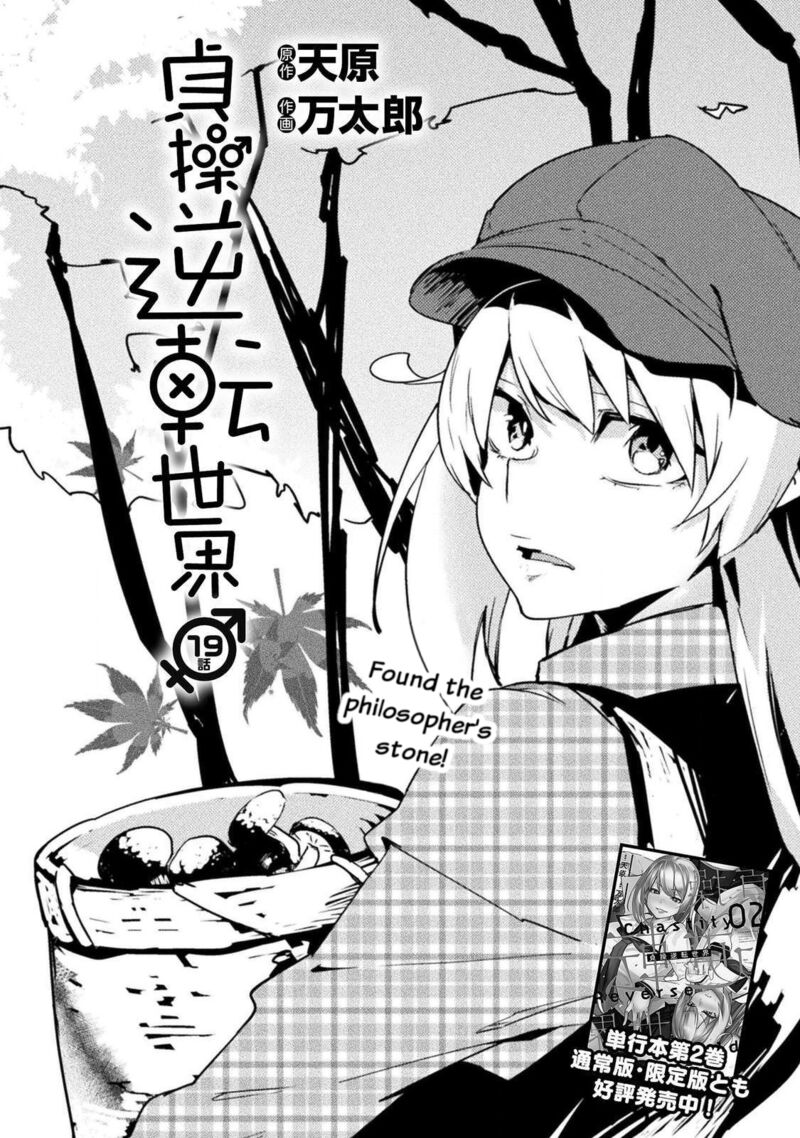 Teisou Gyakuten Sekai No Doutei Henkyou Ryoushu Kishi 19 2