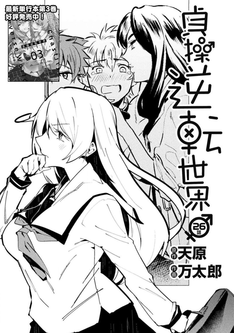 Teisou Gyakuten Sekai No Doutei Henkyou Ryoushu Kishi 26 3