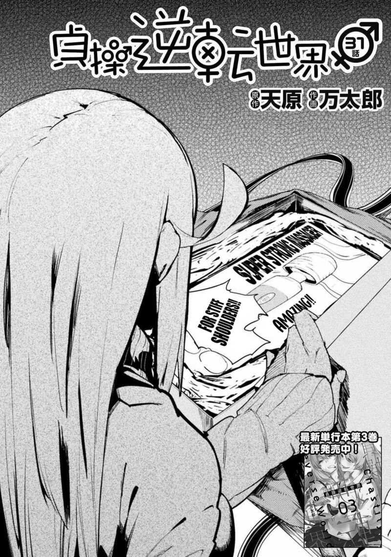 Teisou Gyakuten Sekai No Doutei Henkyou Ryoushu Kishi 31 4