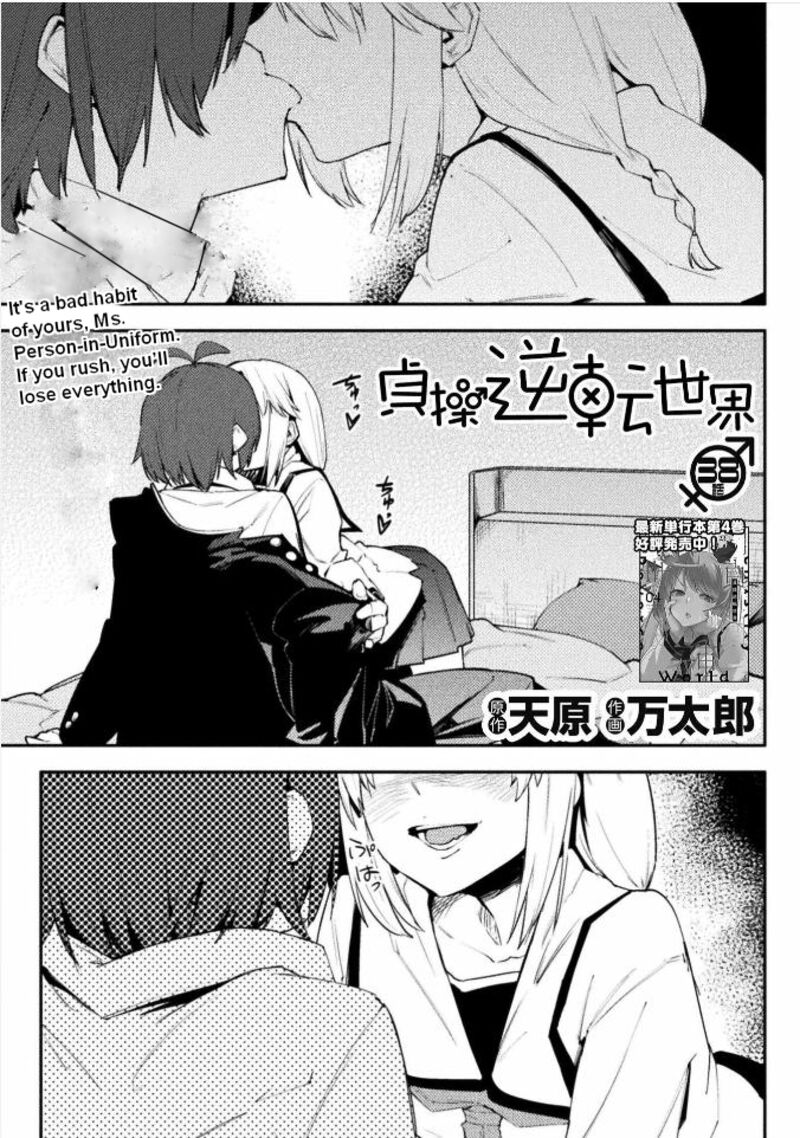 Teisou Gyakuten Sekai No Doutei Henkyou Ryoushu Kishi 38 1