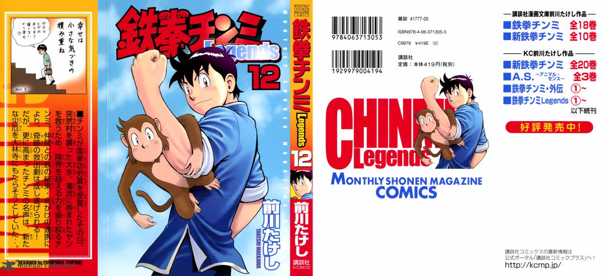 Tekken Chinmi Legends 48 2