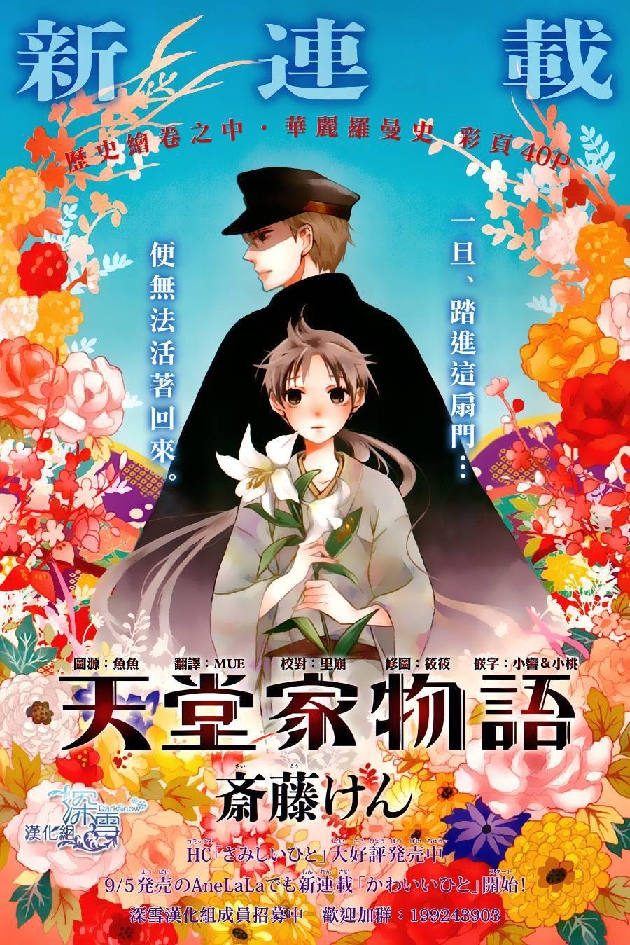 Tendou Ke Monogatari 1 1
