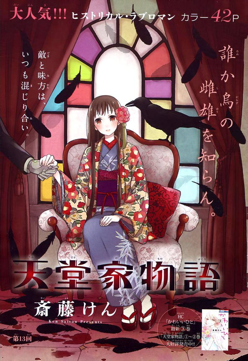 Tendou Ke Monogatari 13 3
