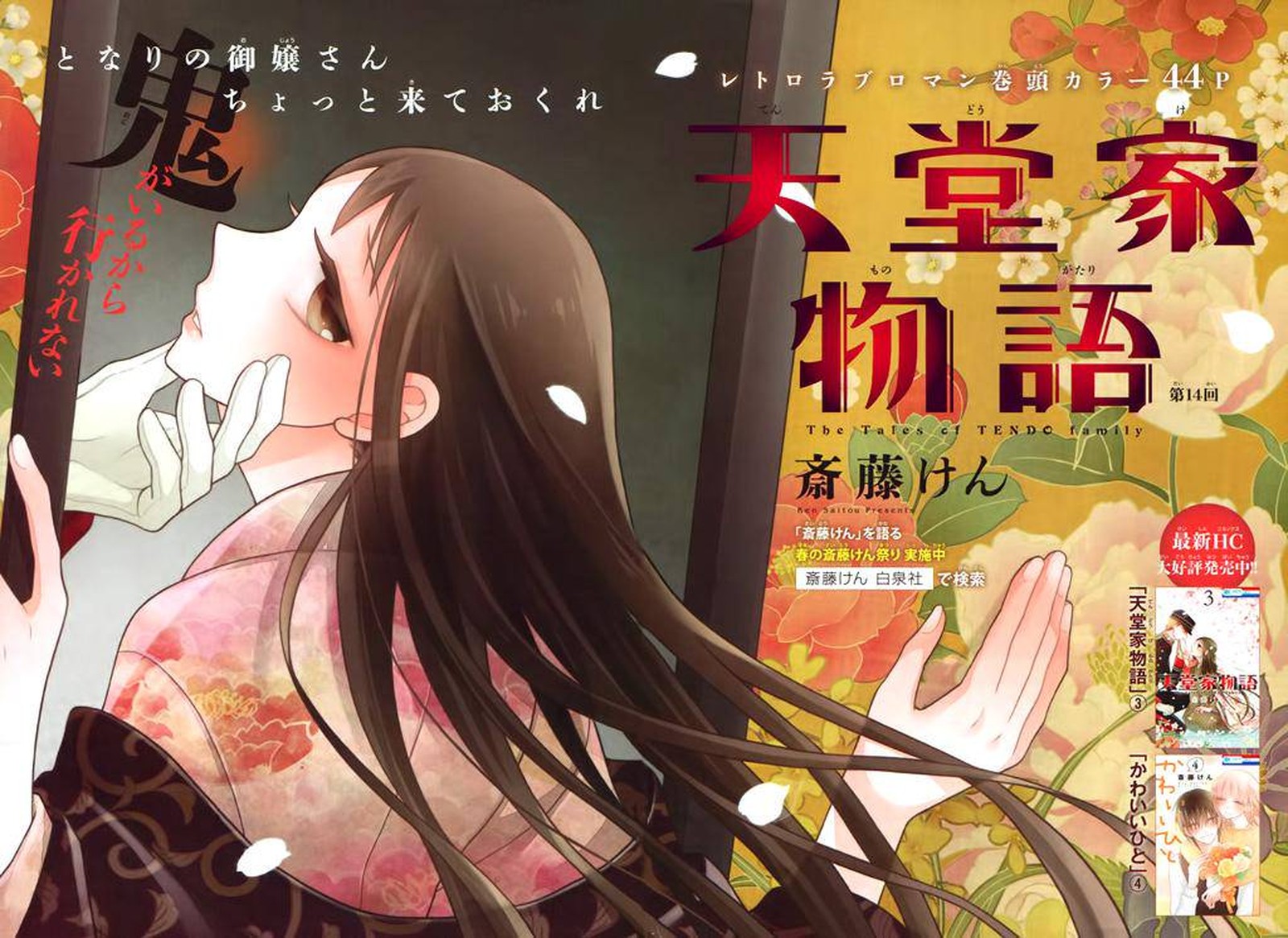 Tendou Ke Monogatari 14 1