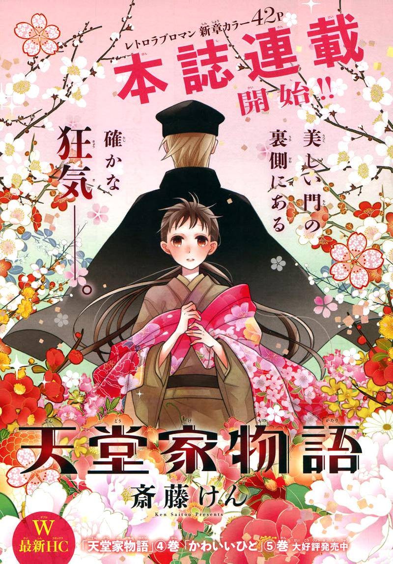 Tendou Ke Monogatari 17 3