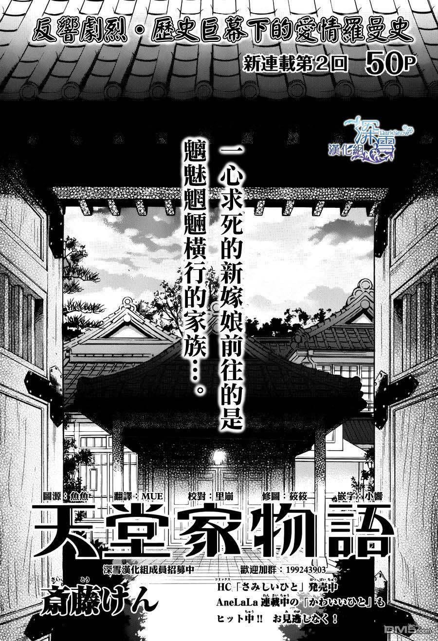 Tendou Ke Monogatari 2 1
