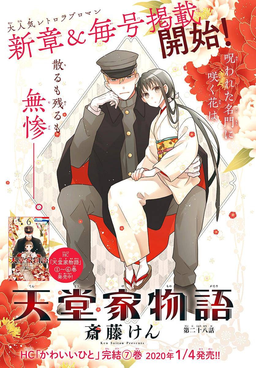 Tendou Ke Monogatari 28 1