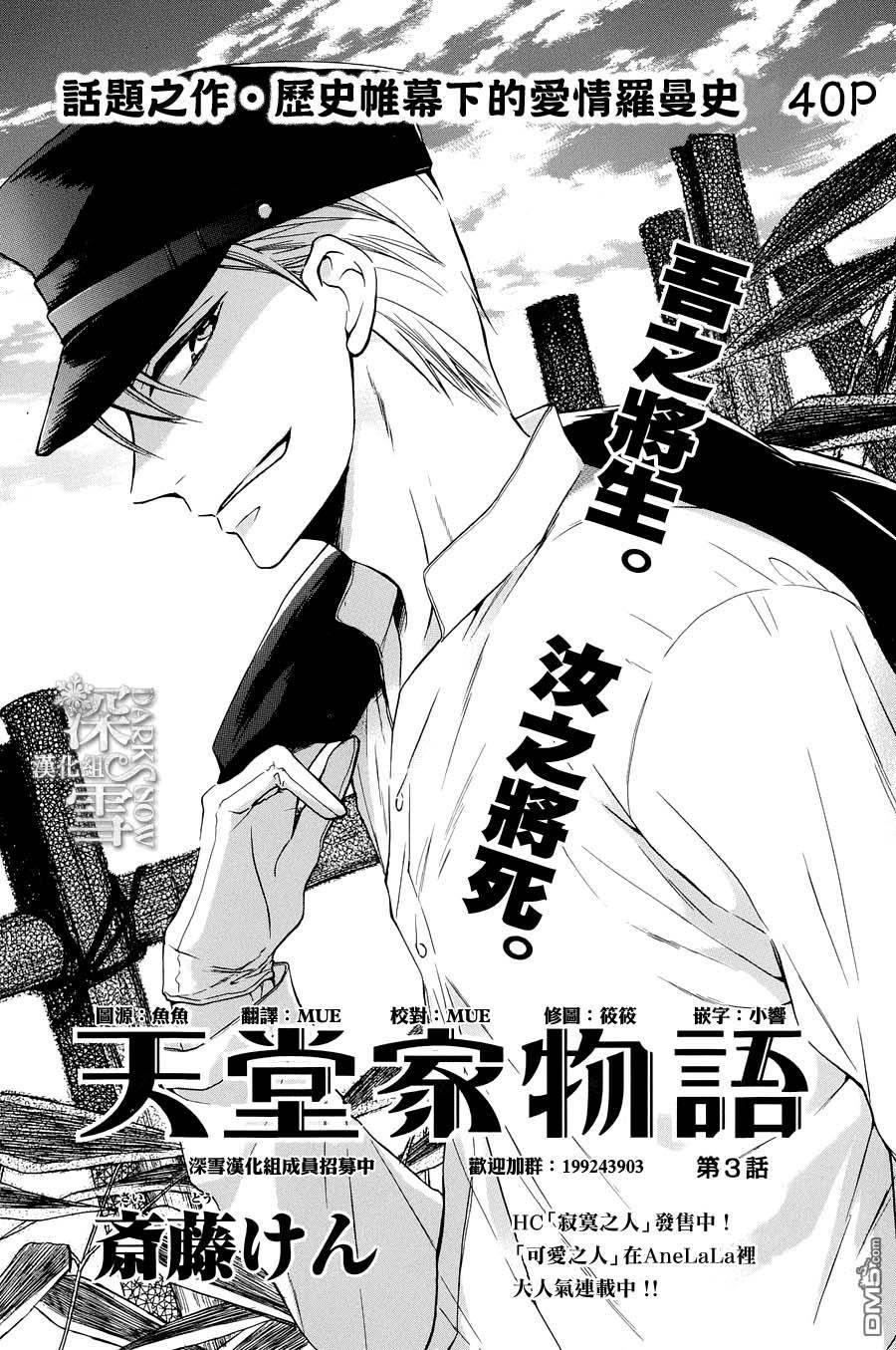 Tendou Ke Monogatari 3 1