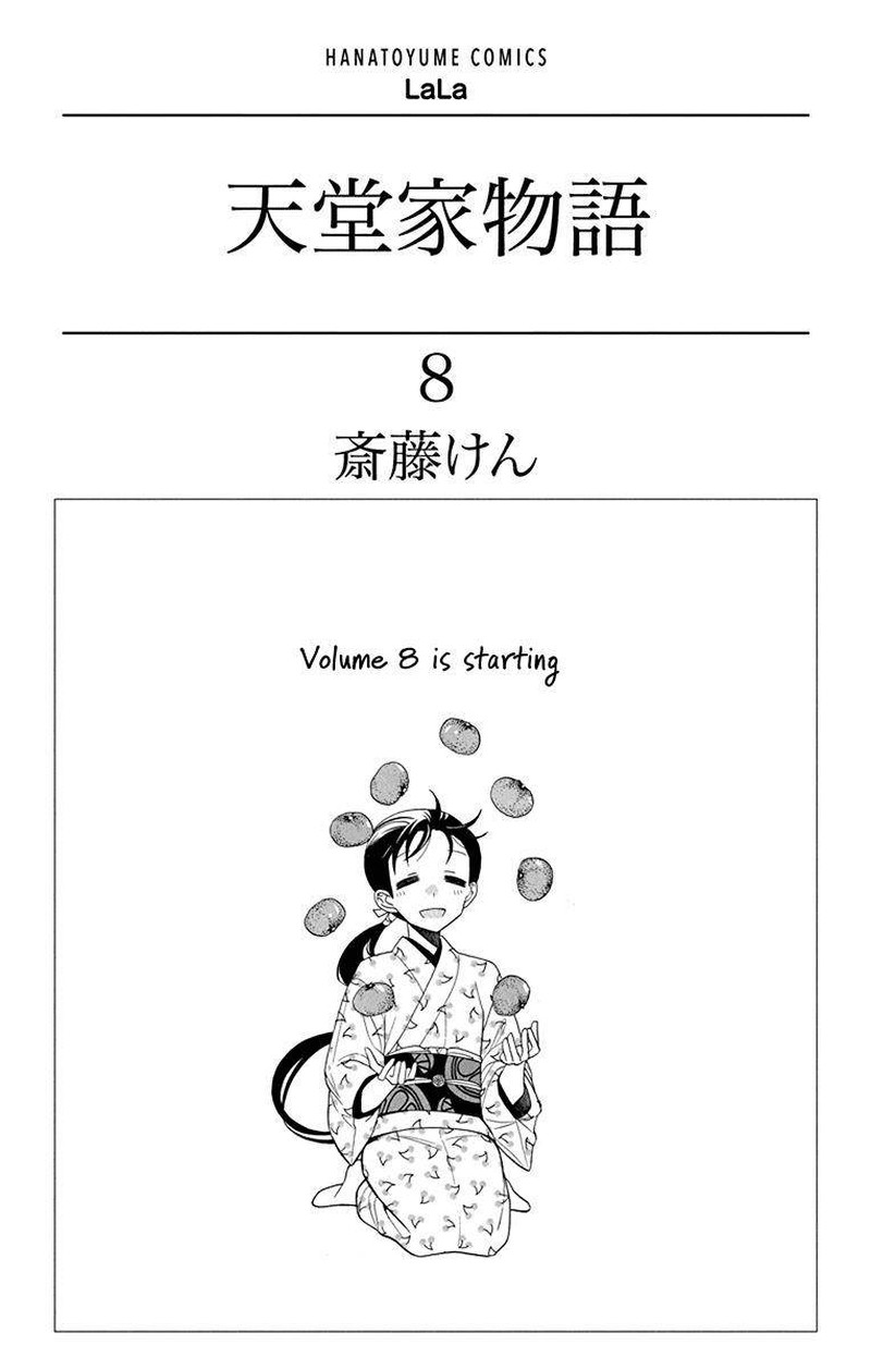 Tendou Ke Monogatari 32 2