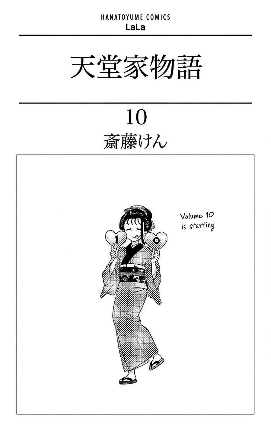Tendou Ke Monogatari 42 2